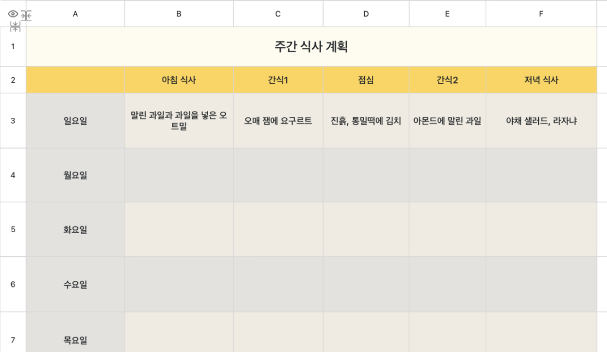 식사 계획